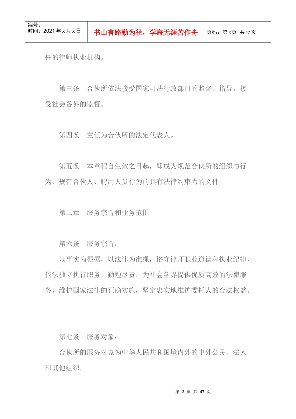 律师事务所章程(合伙所)(五)_第3页