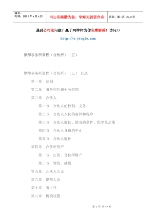 律师事务所章程(合伙所)(五)