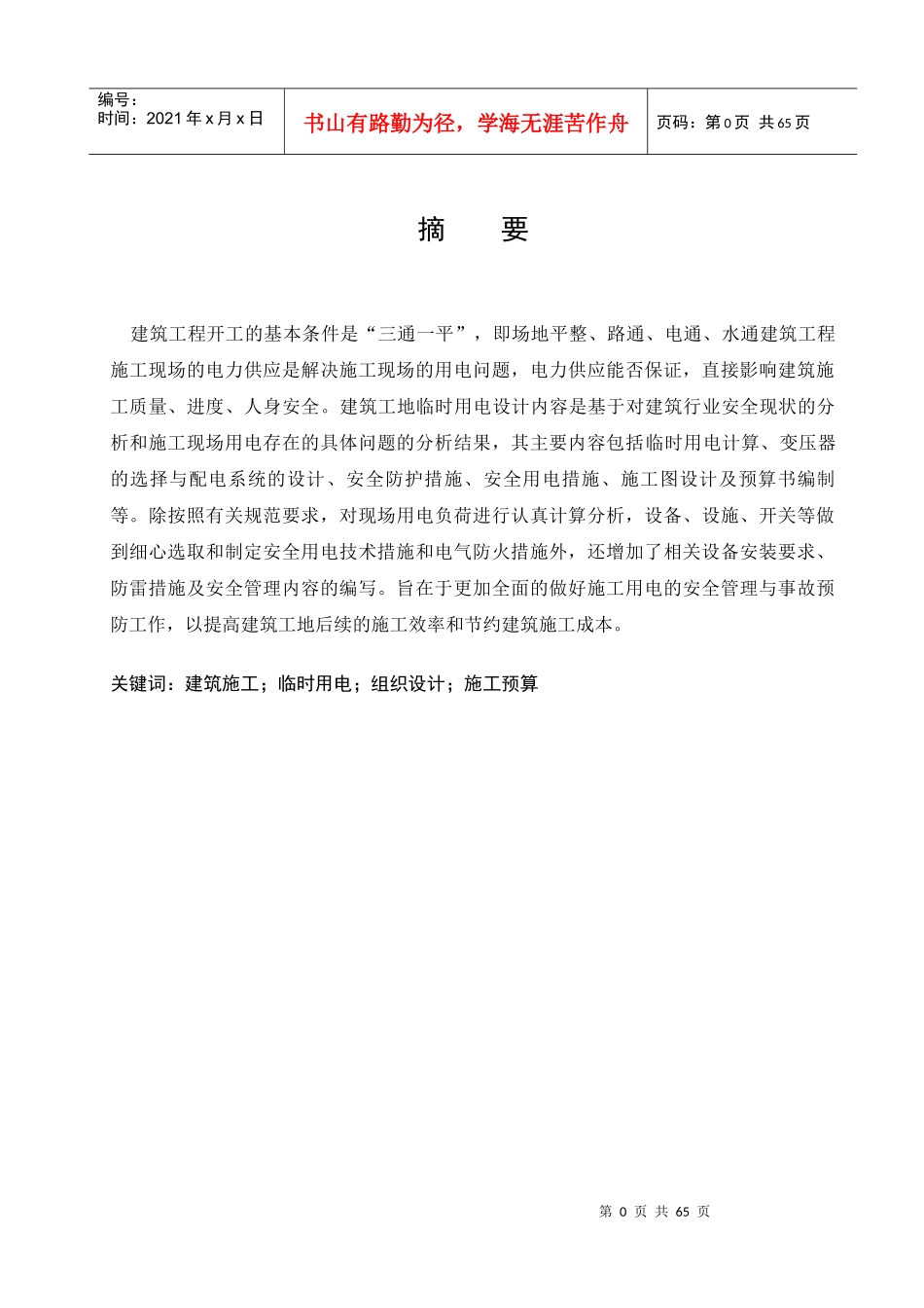 建筑工地临时用电设计_第3页