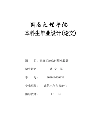 建筑工地临时用电设计