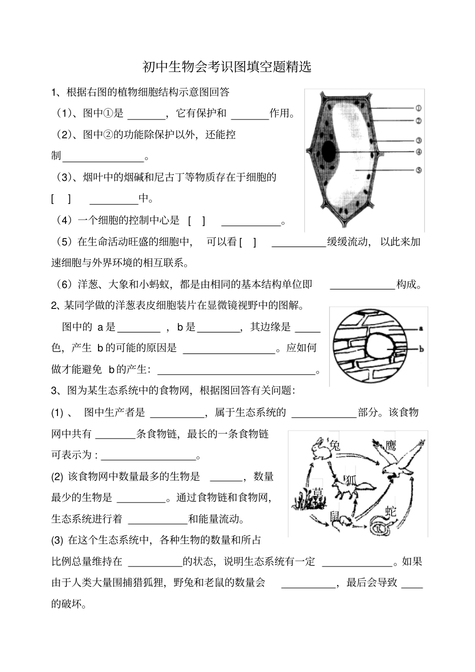 初中生物会考识图练习复习_第1页