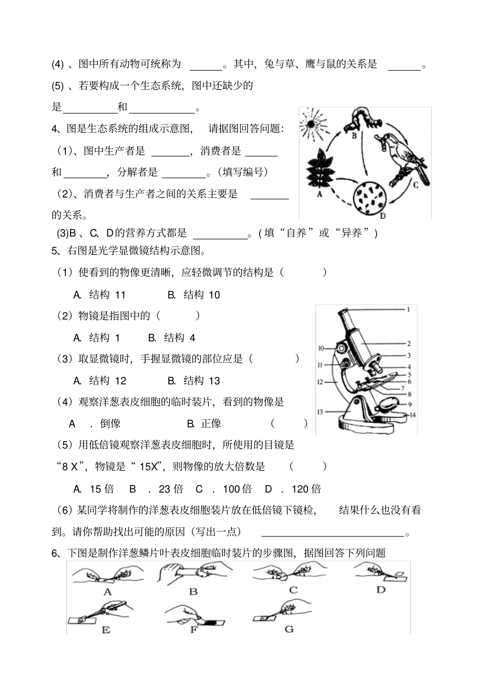 初中生物会考识图练习复习_第2页