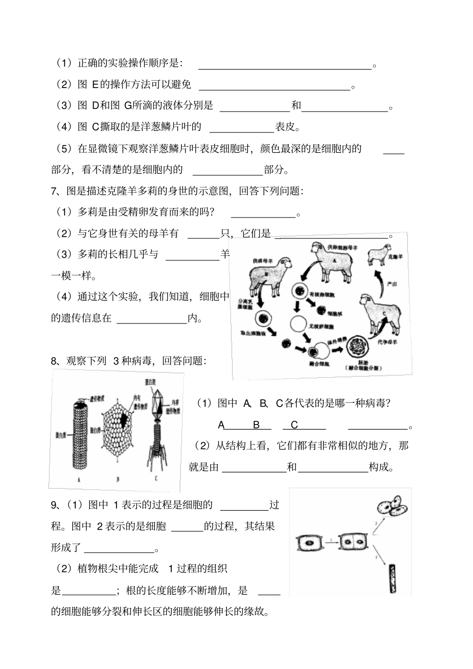 初中生物会考识图练习复习_第3页