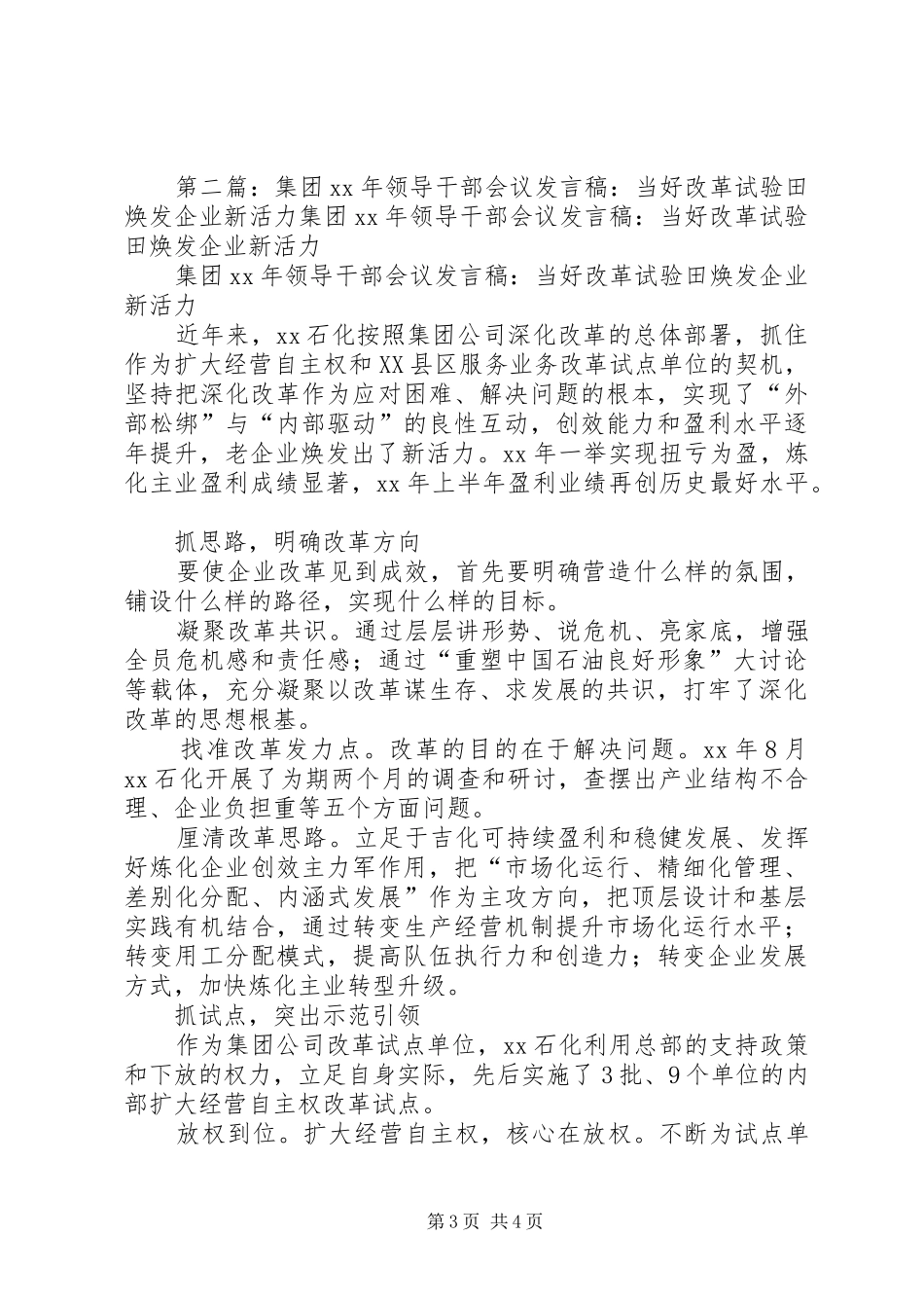 集团XX年领导干部会议发言：打好改革试点组合拳探索老油田稳健发展新路_第3页