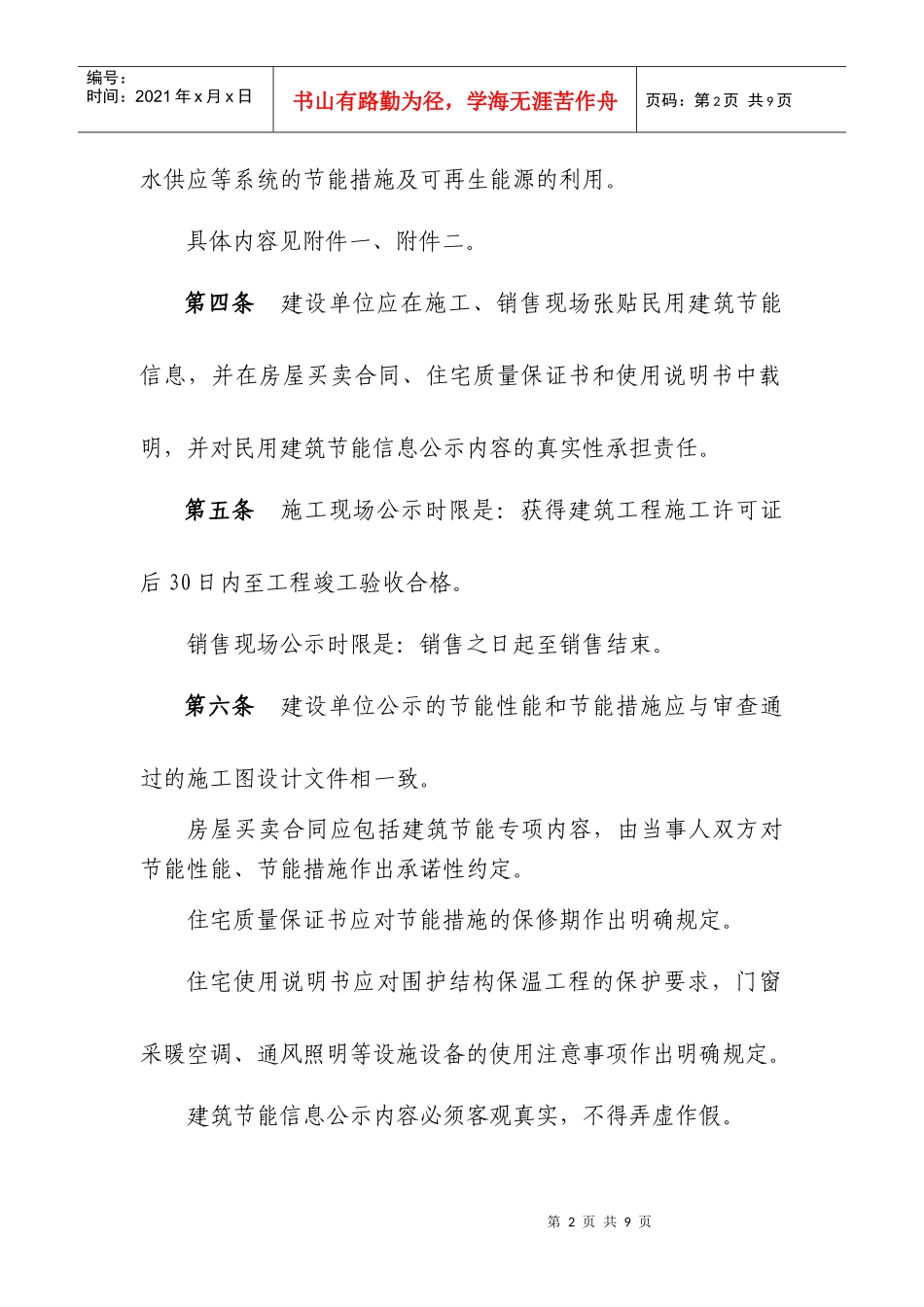 建筑节能信息公示管理办法_第2页