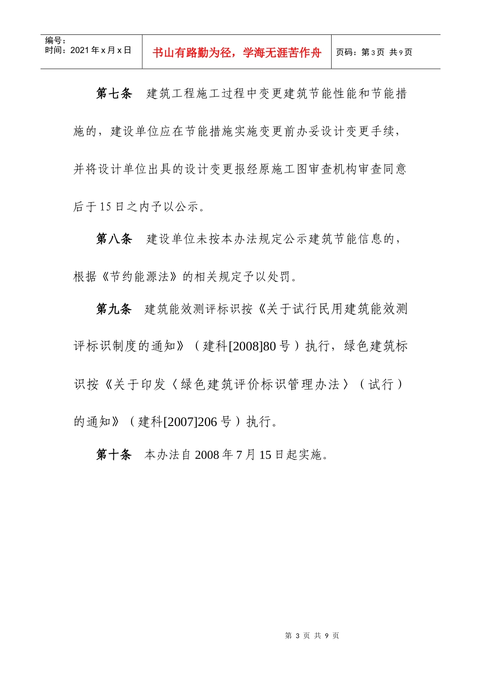 建筑节能信息公示管理办法_第3页