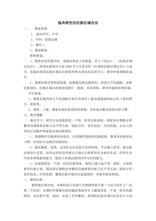 第三届全国中小学“教学中的互联网搜索”优秀教学案例评选教案设计