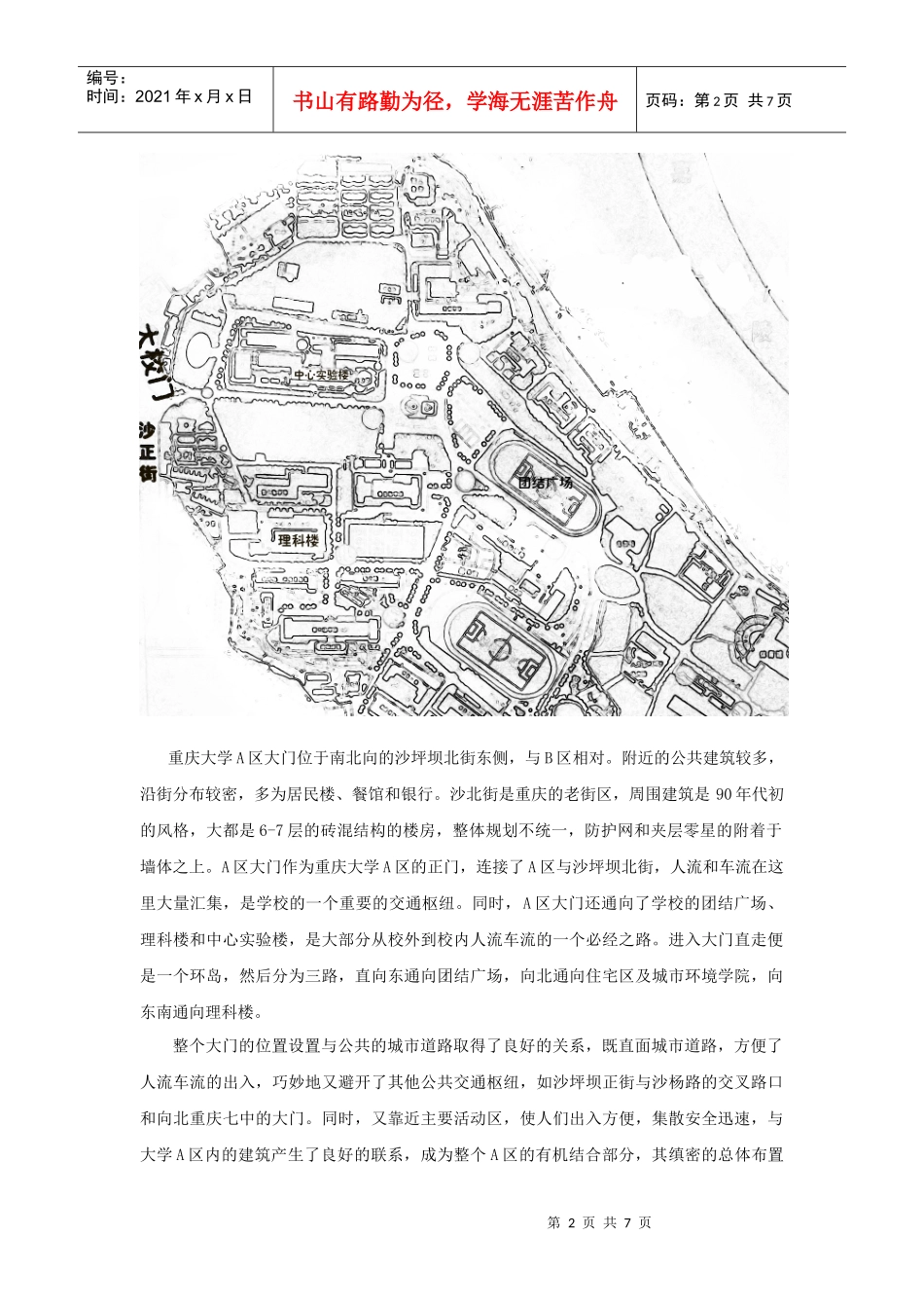 建筑概论 论文_第2页