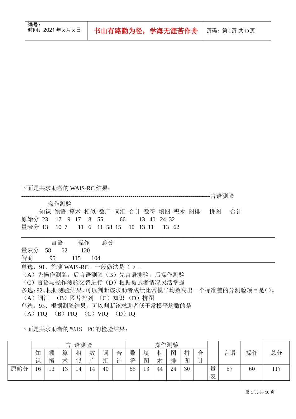 心理咨询师三级考试卷_第1页