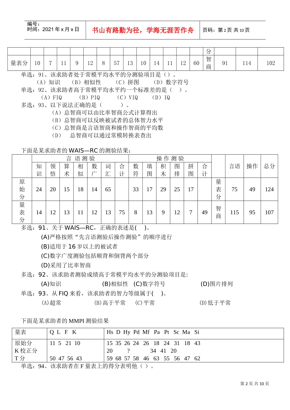 心理咨询师三级考试卷_第2页