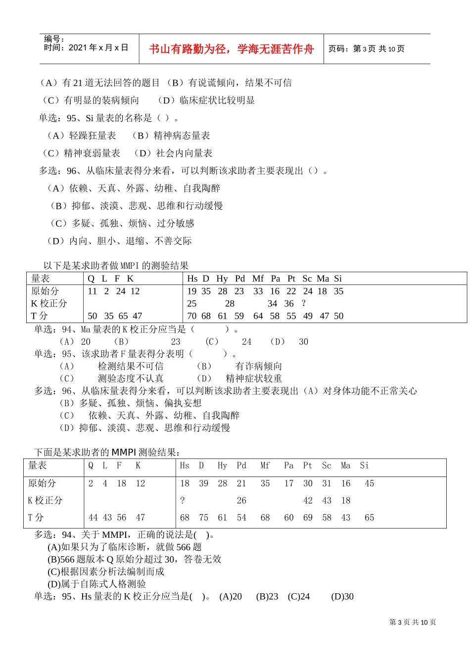 心理咨询师三级考试卷_第3页