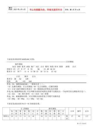 心理咨询师三级考试卷