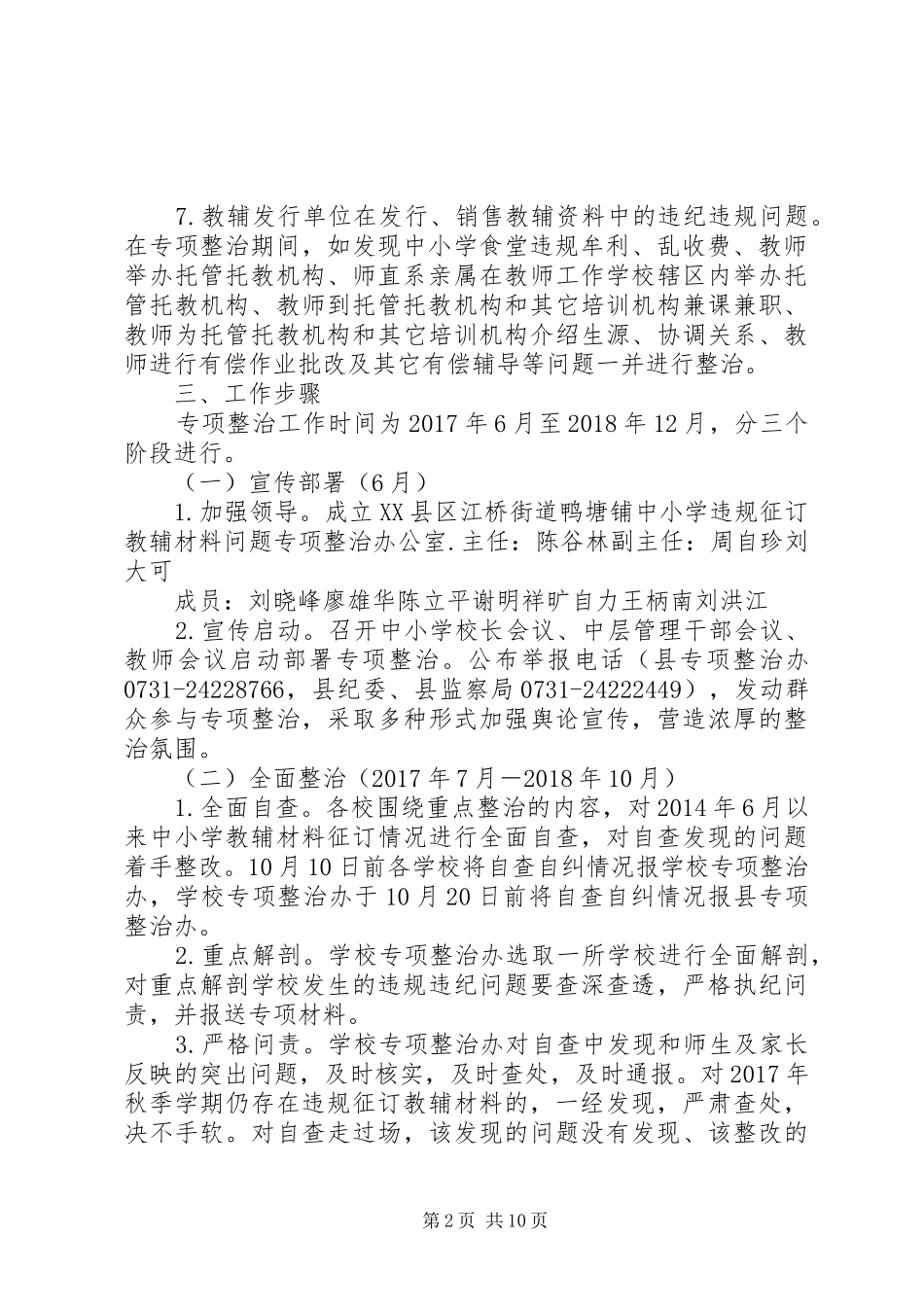 钟佳桥中学教辅材料专项整治工作方案_第2页