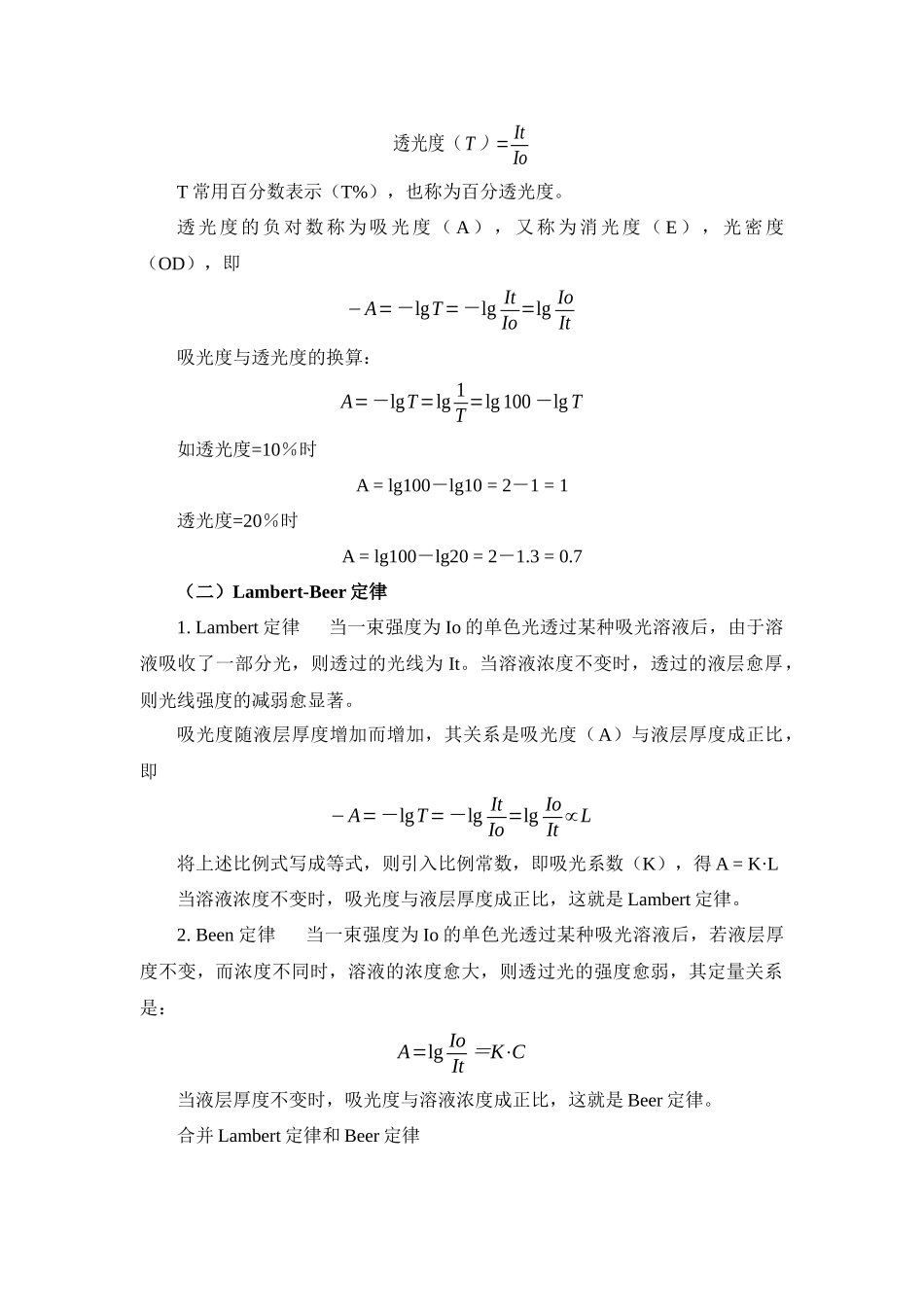 第八章分光光度分析、电化学分析及自动化技术_第2页