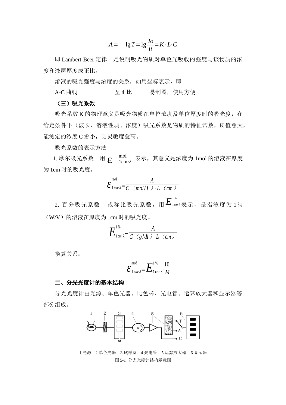 第八章分光光度分析、电化学分析及自动化技术_第3页
