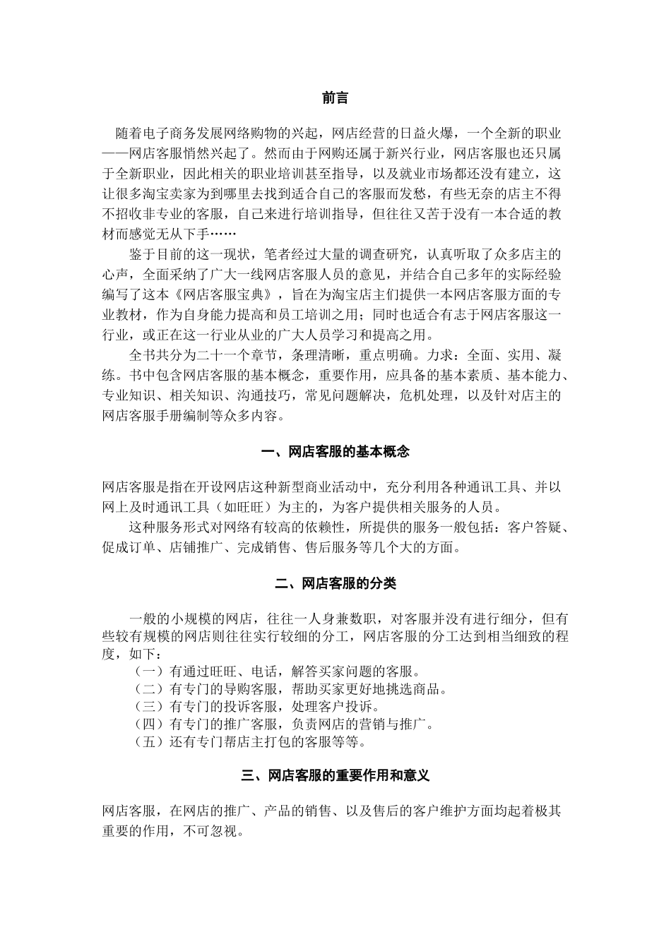 电商客服技巧_第1页