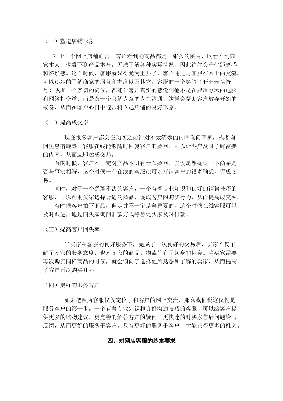 电商客服技巧_第2页