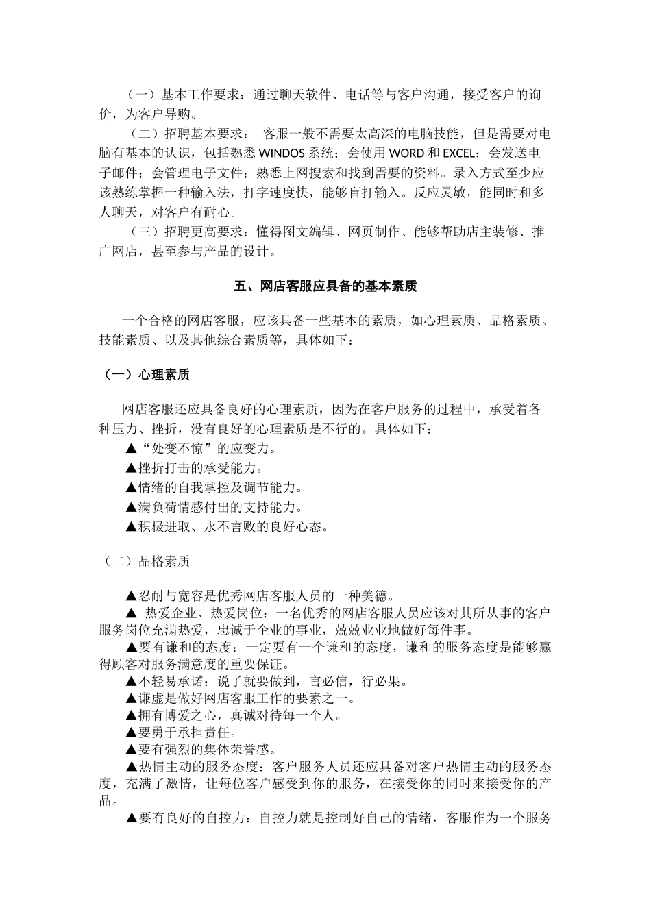 电商客服技巧_第3页