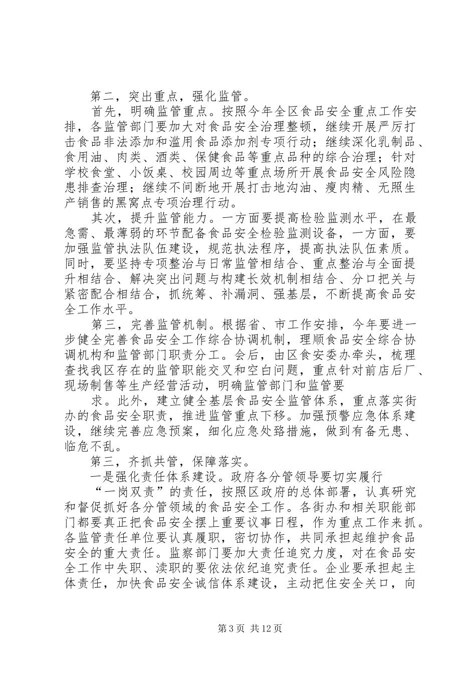 食品企业在粮油工作会议上的发言_第3页