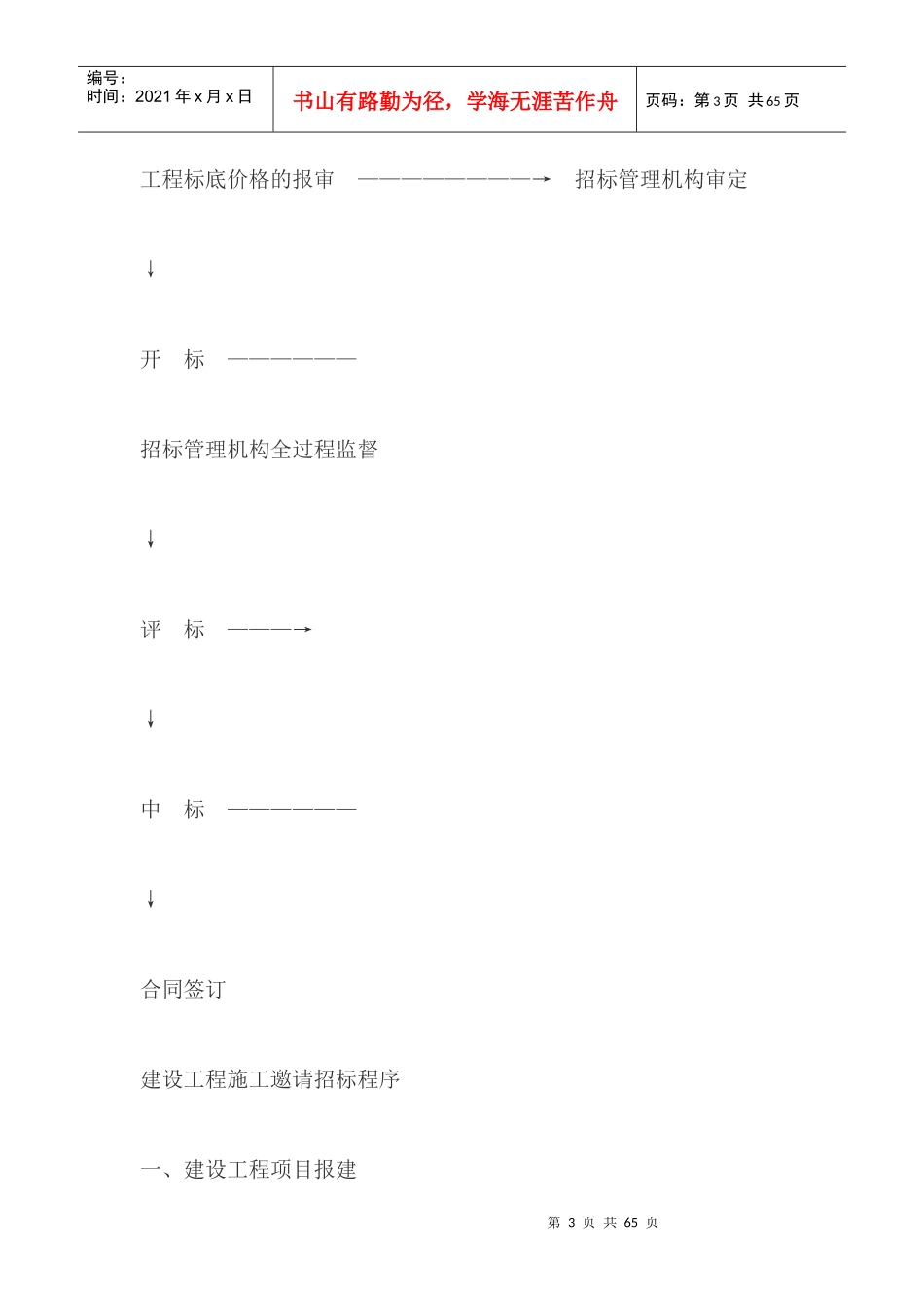 建设工程施工邀请招标程序教材_第3页