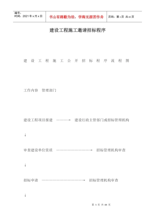 建设工程施工邀请招标程序教材