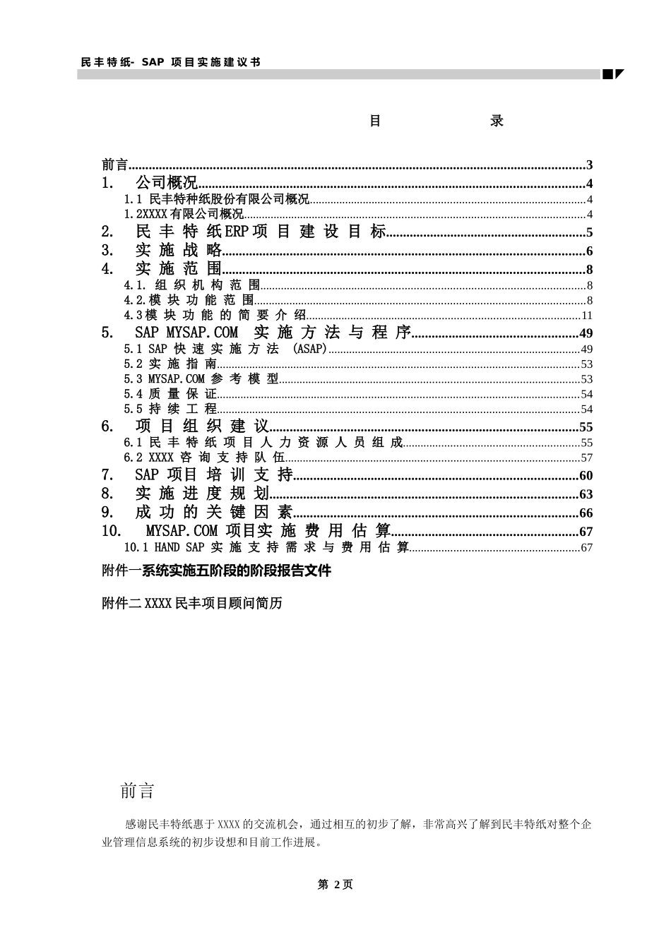 某造纸公司SAP项目实施建议书_第2页