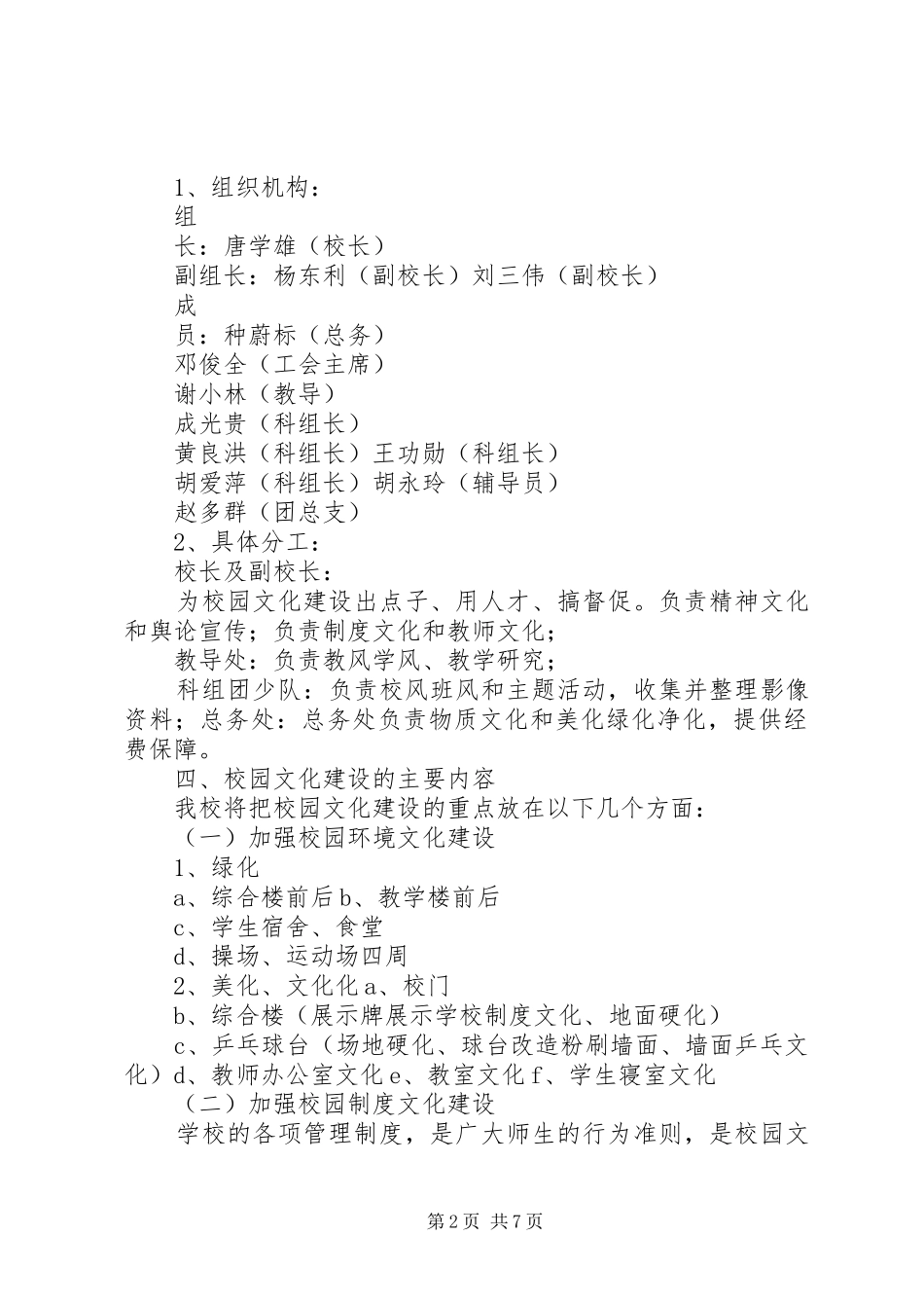 学校园文化建设活动实施方案_第2页