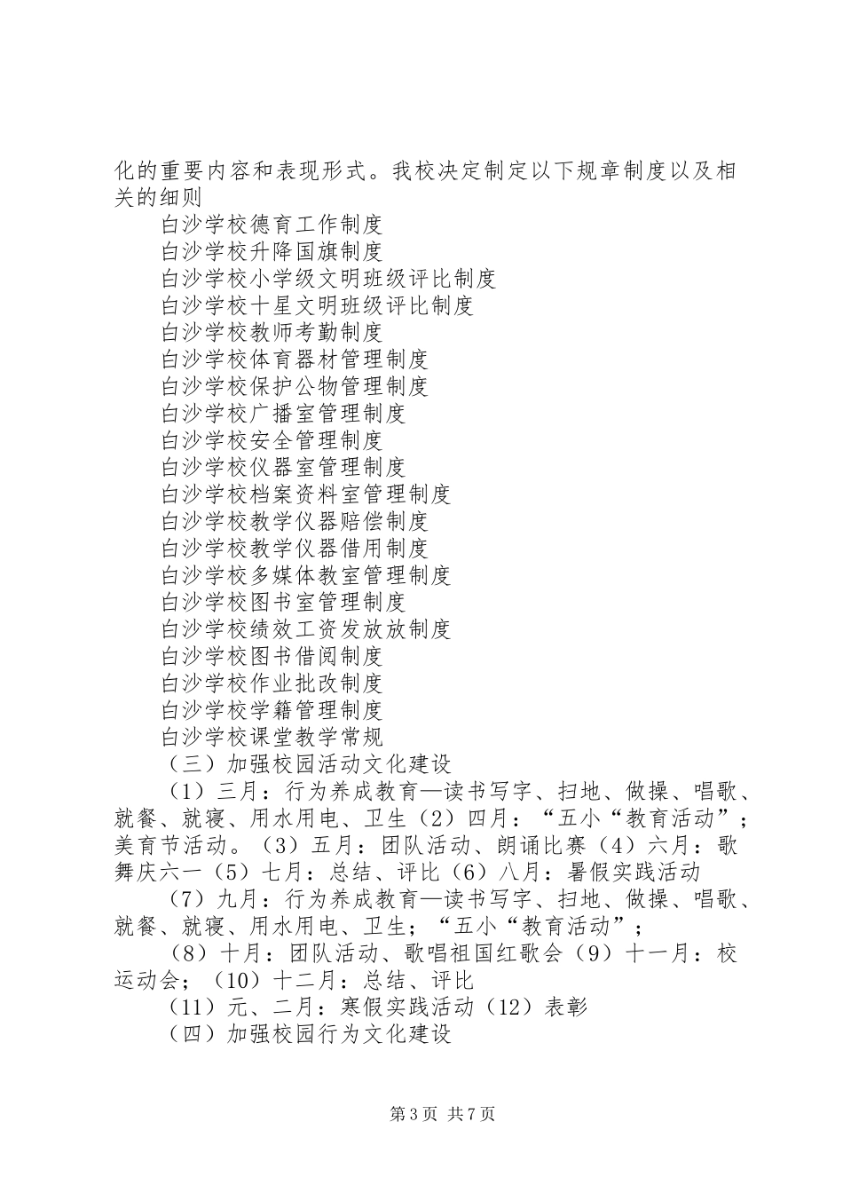 学校园文化建设活动实施方案_第3页