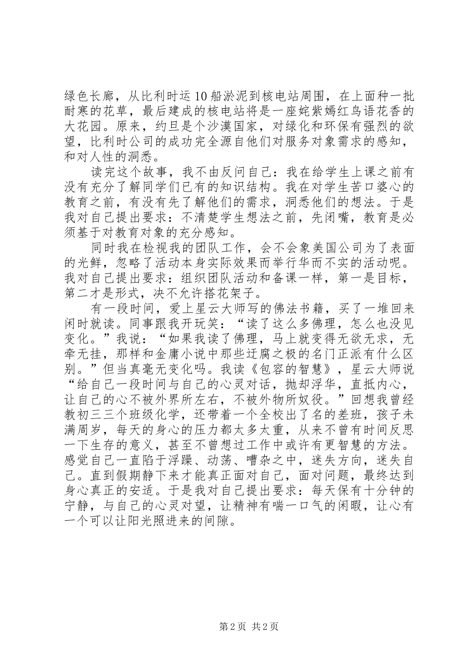 XX年女教师庆祝三八节演说_第2页