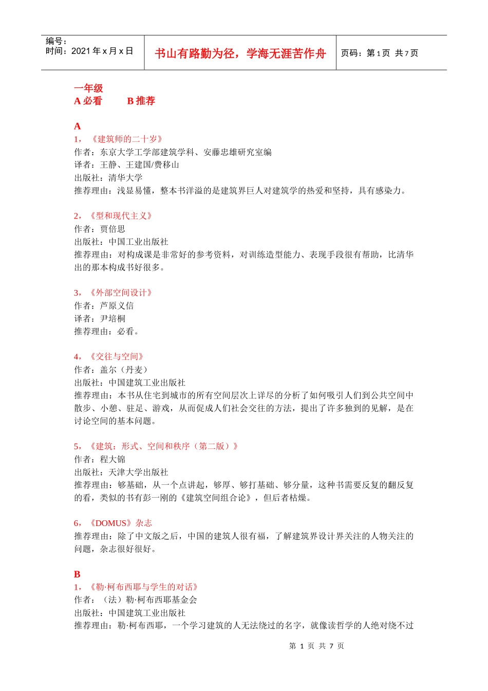 建筑学学生应看的书籍_第1页