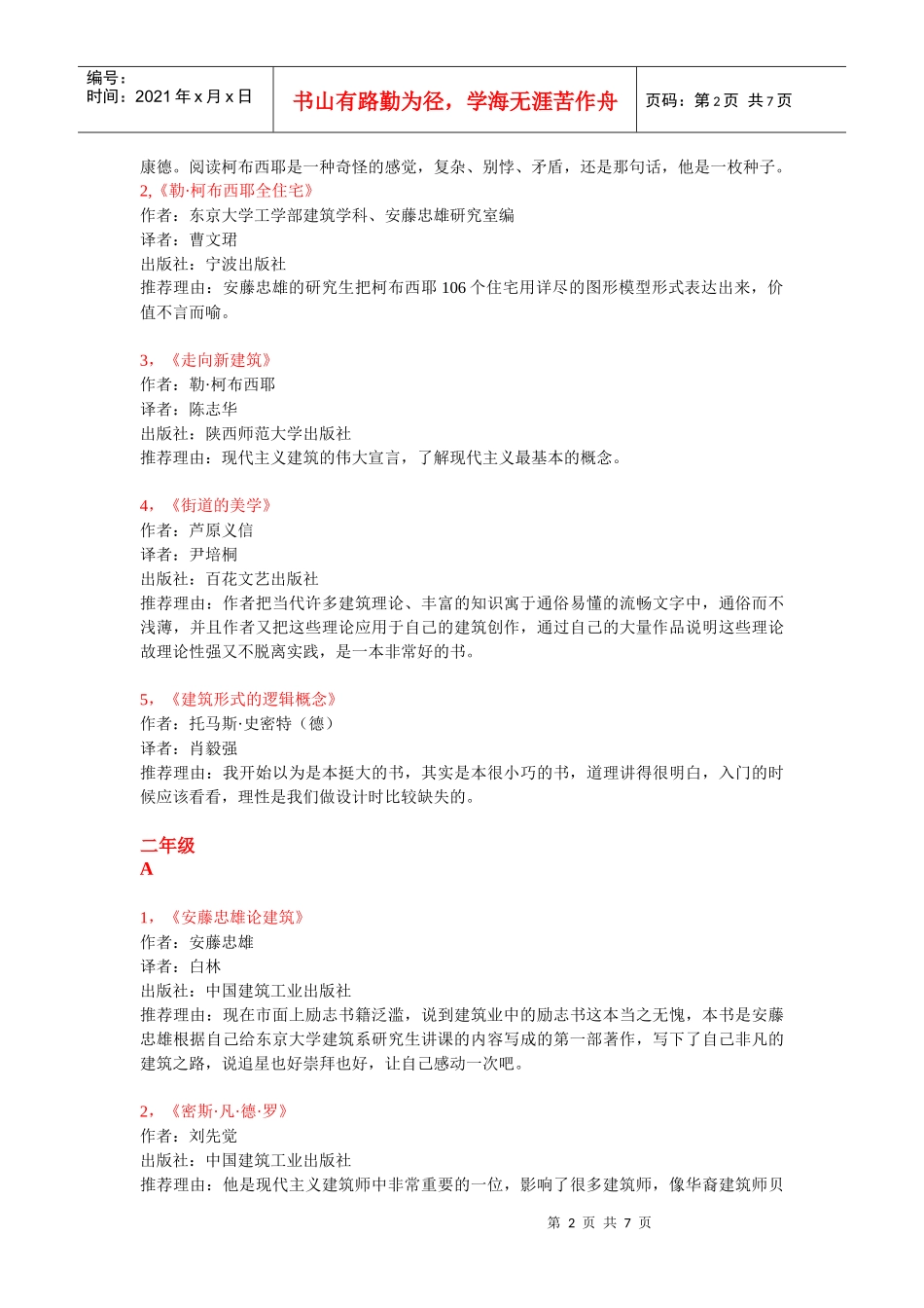 建筑学学生应看的书籍_第2页