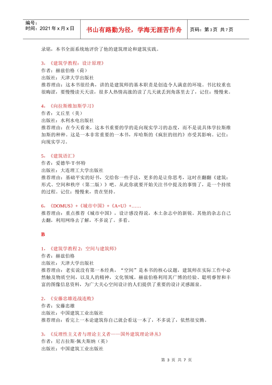 建筑学学生应看的书籍_第3页