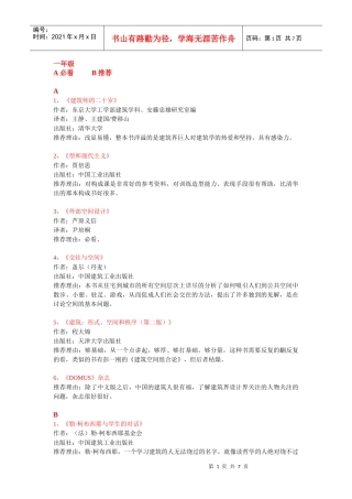 建筑学学生应看的书籍