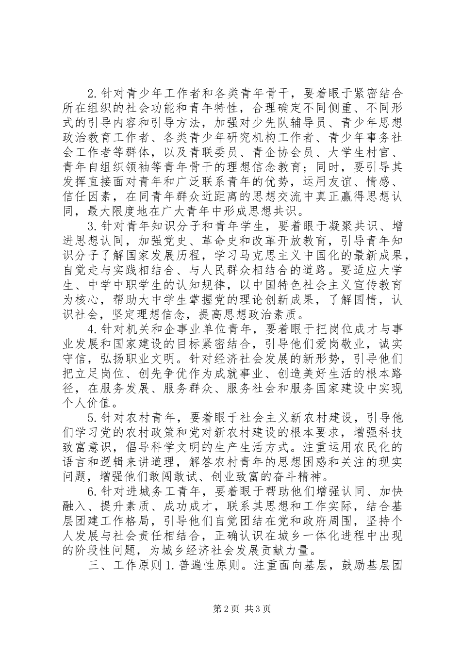 青春导航行动实施方案_第2页