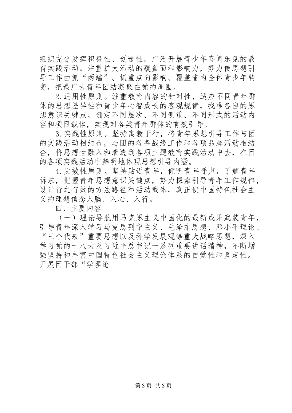 青春导航行动实施方案_第3页