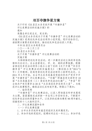 双百夺旗争星方案