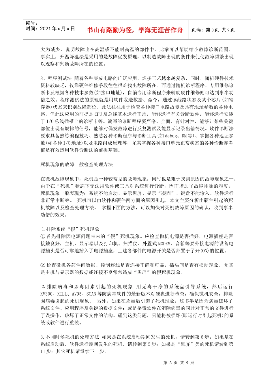 微机故障常见的检测方法与处理方法_第3页
