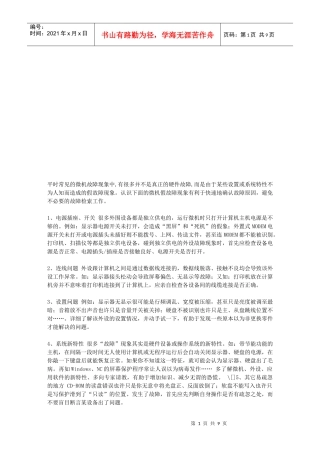 微机故障常见的检测方法与处理方法