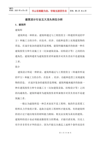 建筑设计行业五大岗位分析