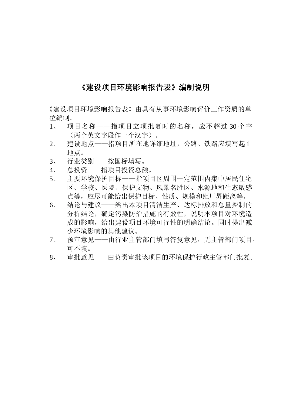 开发区天然气利用工程(报批本)-副本_第2页