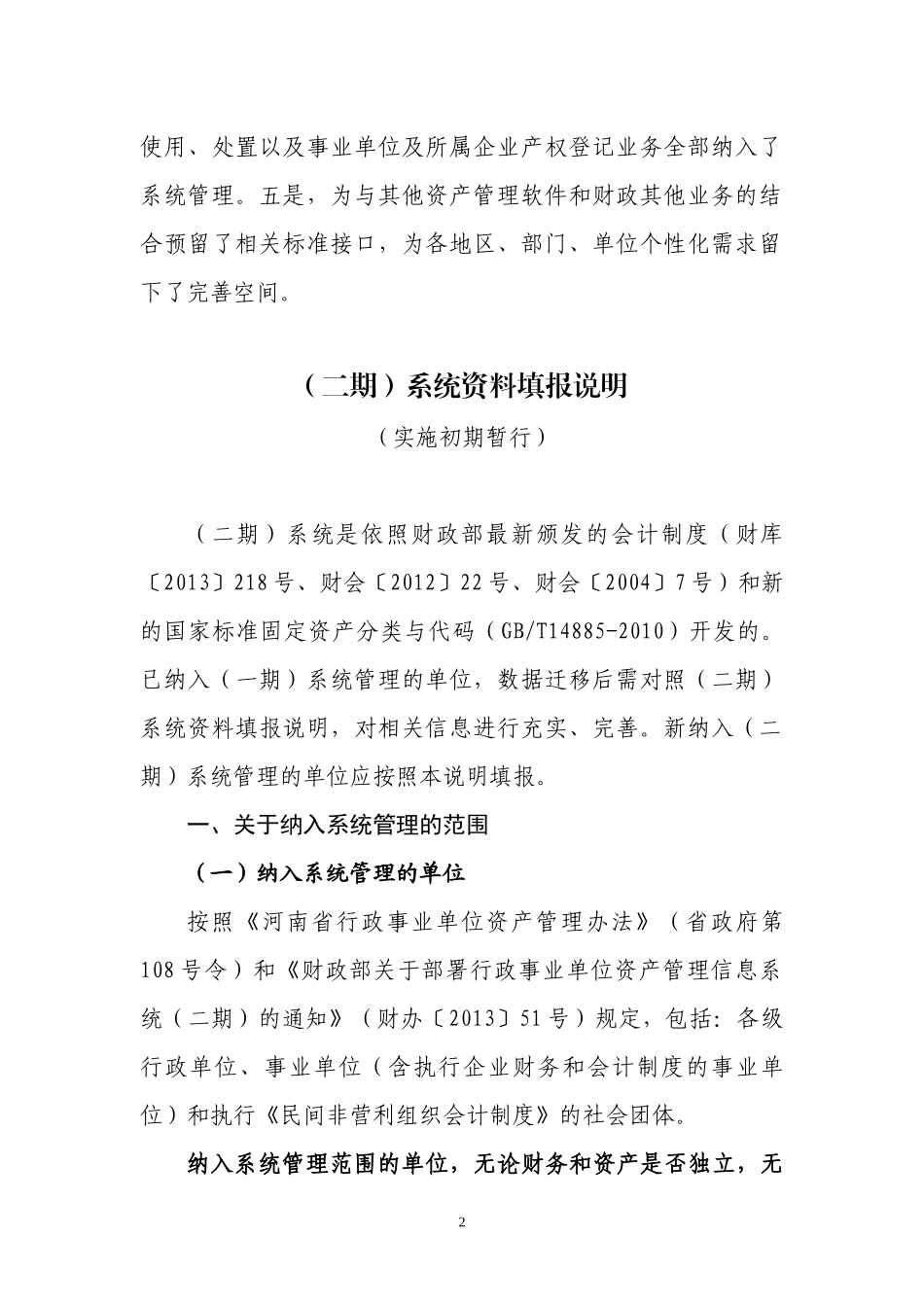 资产管理信息系统(二期)实施培训资料_第2页