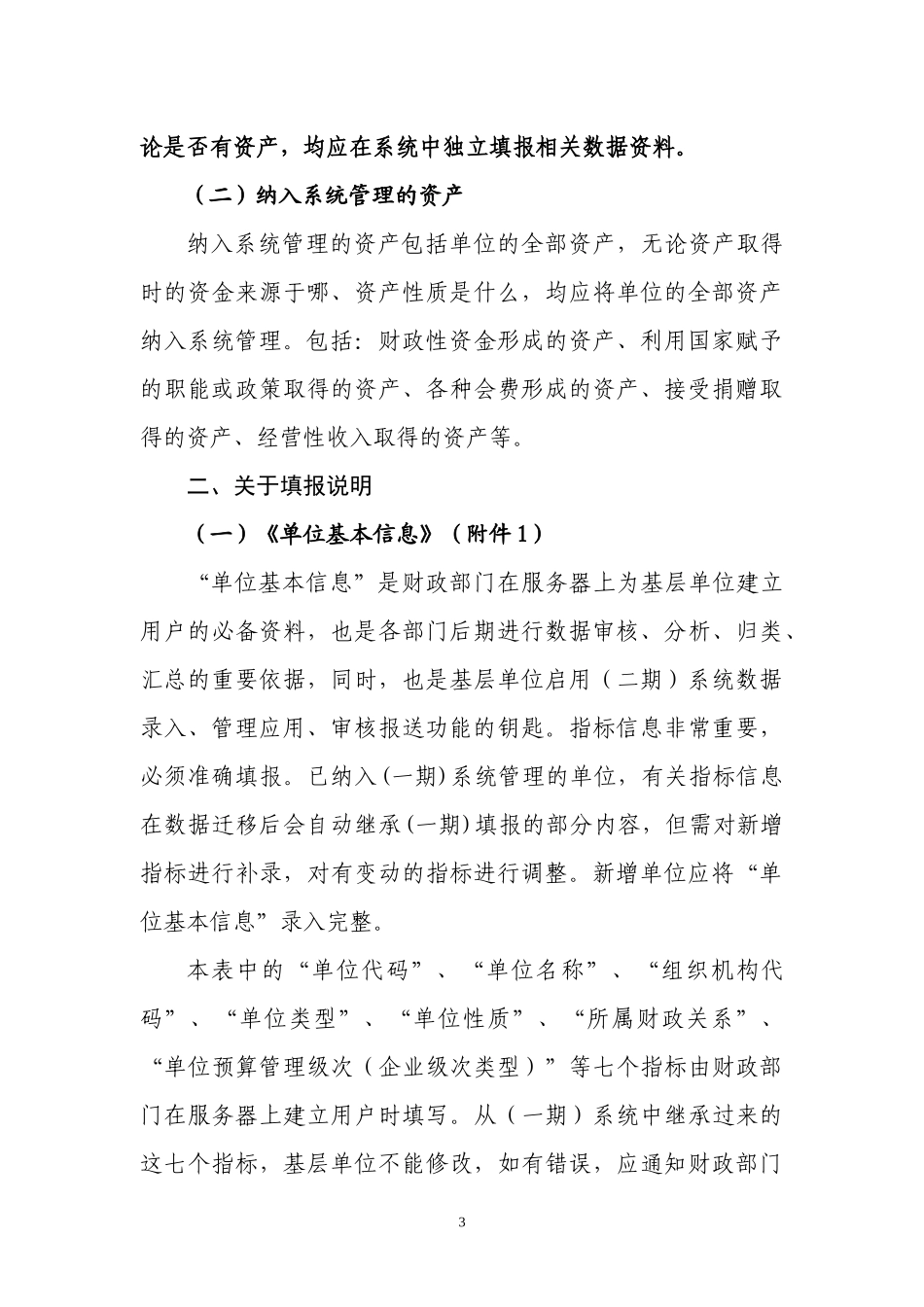 资产管理信息系统(二期)实施培训资料_第3页