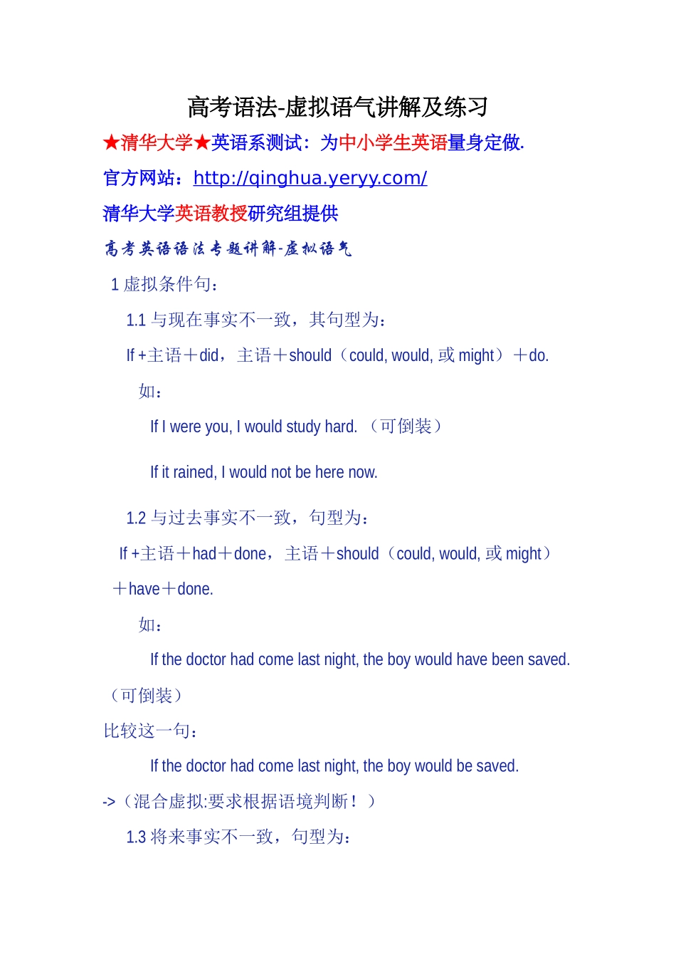 高考语法-虚拟语气讲解及练习_第1页