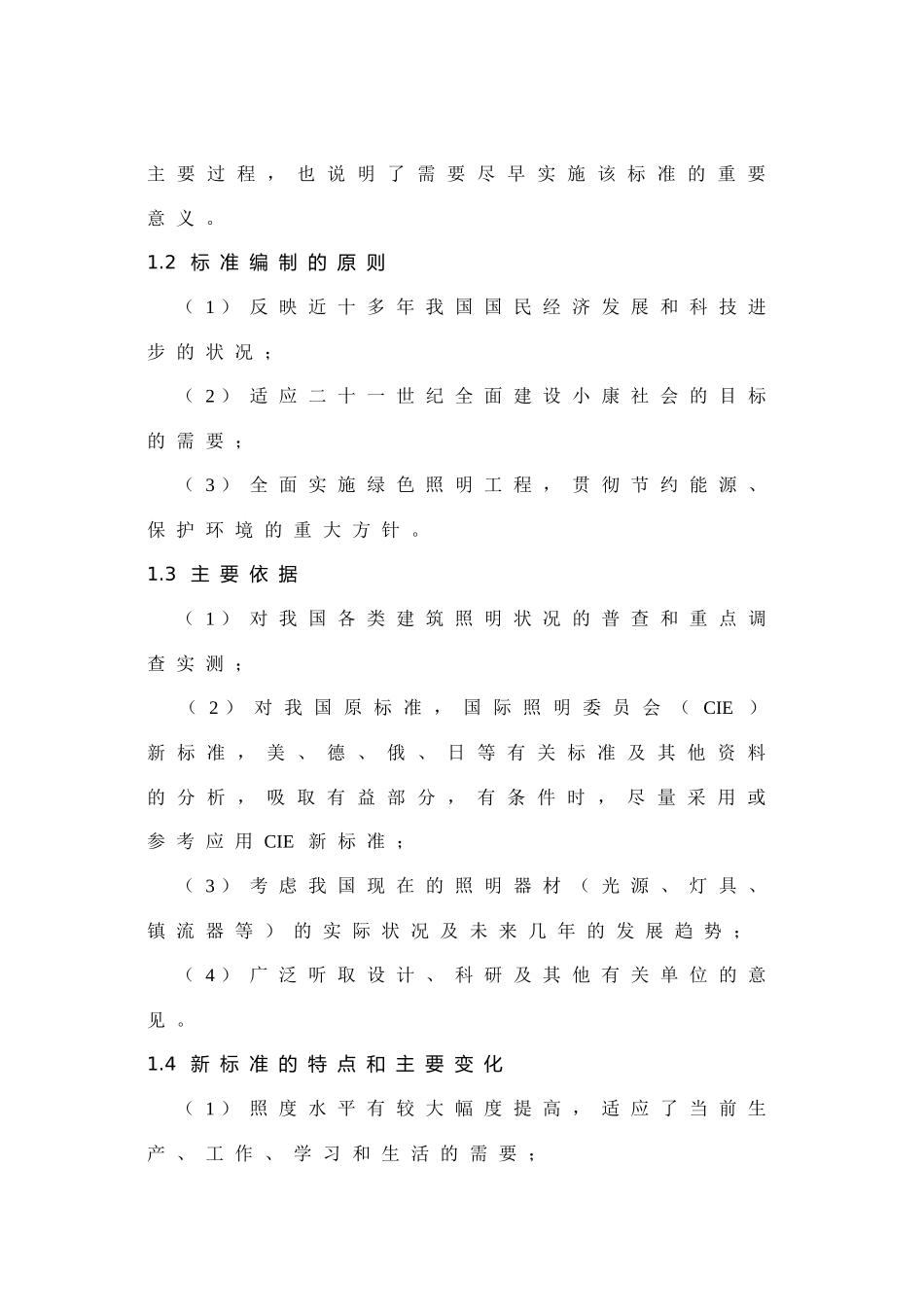 建筑照明设计标准论述_第2页