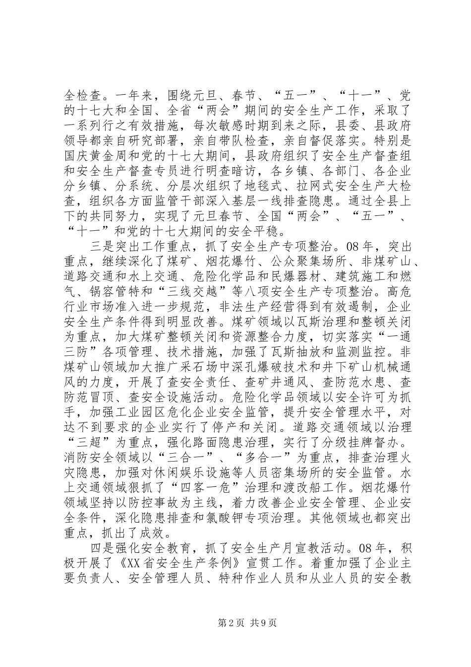 在全县安全生产工作暨表彰大会上的发言稿_第2页