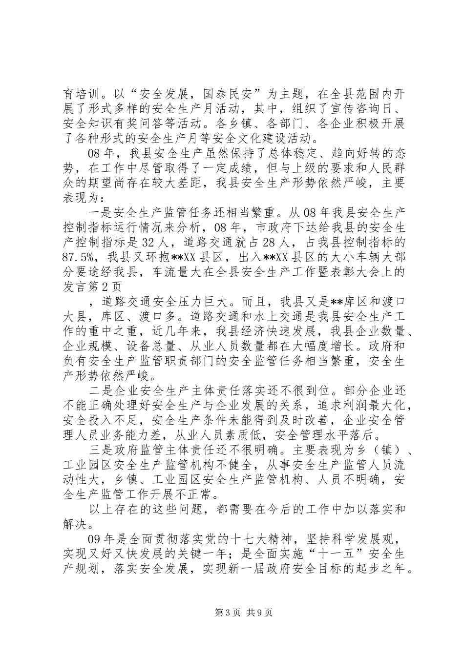 在全县安全生产工作暨表彰大会上的发言稿_第3页