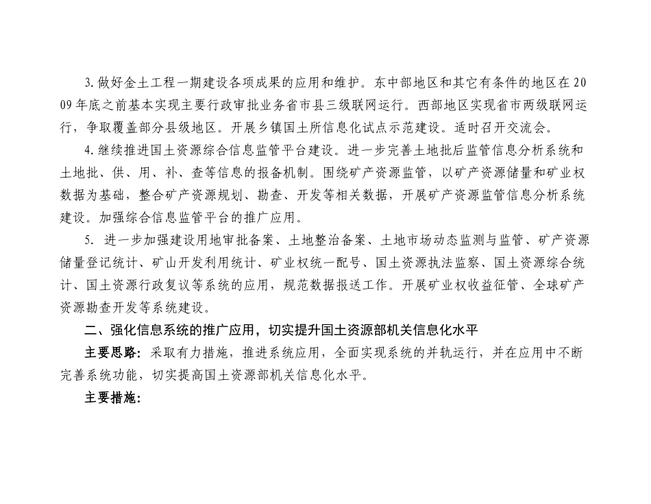 国土资源信息化工作要点_第2页