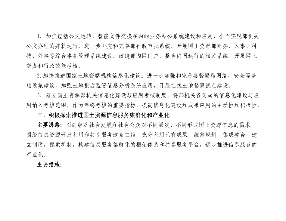 国土资源信息化工作要点_第3页