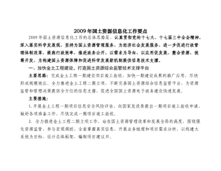 国土资源信息化工作要点