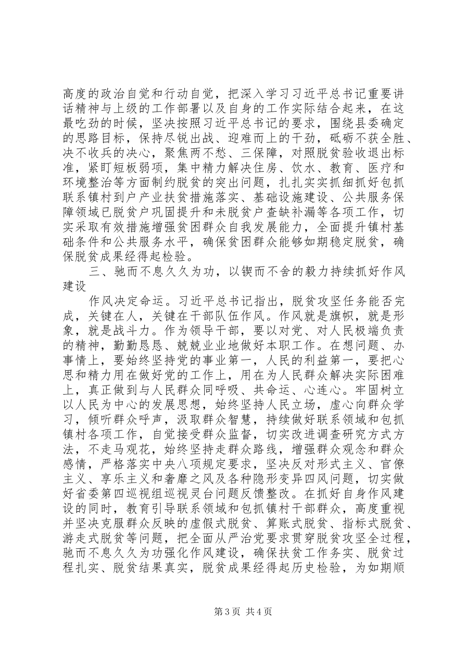在县委理论学习中心组XX年第二次专题研讨会上的发言稿_第3页